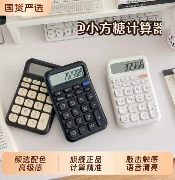 Cute Drop-Proof Sugar Cube Calculator for Students - High-Aesthetic Voice Model for Accounting and Finance