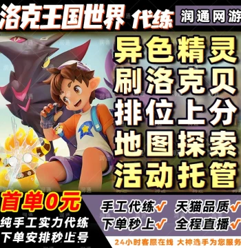 Roco Kingdom World Power Leveling: Catch Shiny Pokémon, Farm Money and Roco Beans, Unlock Pokédex, Ranked Battles – Mobile Game Service