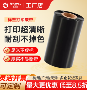 Tongyou Ribbon Enhanced Wax Base Hybrid Base Full Resin Ribbon Wash Label Ribbon 110x300 Multi-Specification Ribbon Roll Universal Printer Ribbon Coated Paper Silver Matte Adhesive Printing Ribbon