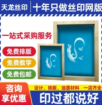 Screen Printing Mesh Plate, Silk Screen Template, Custom Graphic Mesh Production, Printing Ink Customization