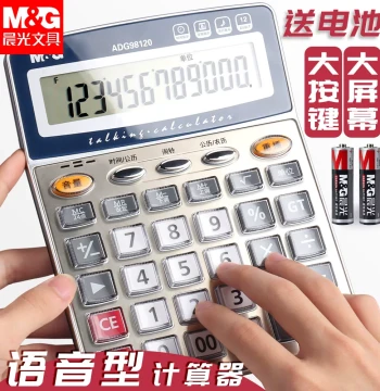 M&G Calculator for Accounting Professionals - Large Office Calculator with Voice Synthesis, Multi-Function, Big Keys, Large Display, Portable Student Model, Genuine Financial & Business Supply