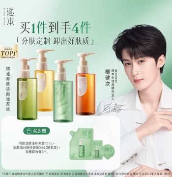 [Tan Jianci Same Style] Zhuben Cloud Sandalwood Plant Extract Water-Feel Clear Cleansing Oil - Gentle Makeup Removal & Deep Cleansing