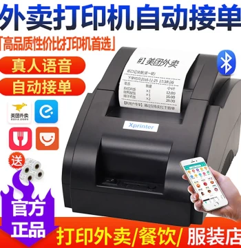 Xprinter XP-58IIH Thermal Printer 58mm Receipt Printer for Meituan & Ele.me Food Delivery Orders, Bluetooth Auto-Accept, WiFi POS Kitchen Ticket Printer for Restaurants