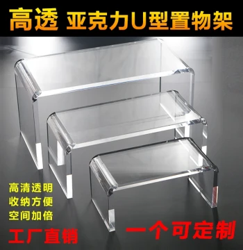 Figure Blind Box Model Display Stand, High-Transparency Acrylic U-Shelf, Cabinet Layer Divider, Desktop Riser Rack