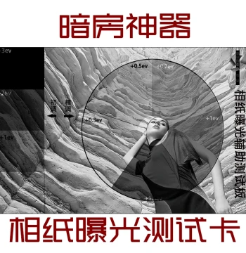 Darkroom Enlargement Exposure Test Strip for Silver Gelatin Paper – Developed by Teacher Sheng of Shiguang Photography