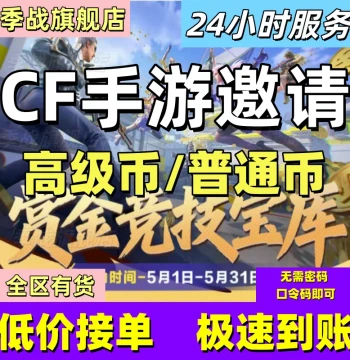 CFM Premium Coins for CrossFire Mobile - Invitation Bounty Arena Treasury Coins for Tipping and Rewards
