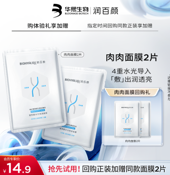 [Tmall U First] Bloomage Biotech Runbaiyan Hydrating Brightening Plump Mask (2 Sheets)