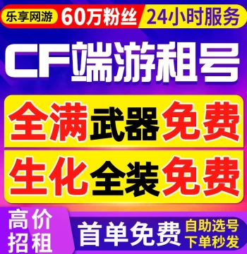[First Order Free | 600K Followers] CF Account Rental - CrossFire PC Game Rental for Ranked, Biohazard, Full Gear