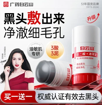 Baiyunshan Azelaic Acid Clay Mask Stick - Blackhead Remover, Pore Minimizer, Acne Cleaner with Salicylic Acid
