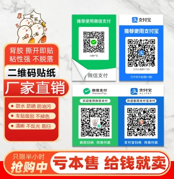Custom WeChat & Alipay Payment QR Code Signs: Waterproof Adhesive Stickers for Payment Display Boards