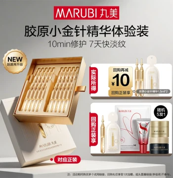 [U-First Warehouse Entry] Marubi Collagen Little Gold Needle Disposable Essence 1.5ml*2 Newly Upgraded