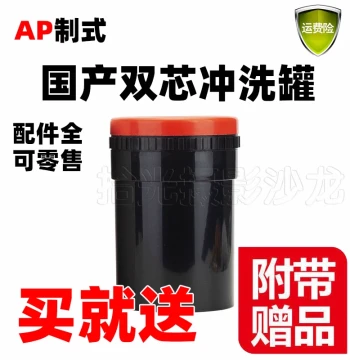 AP Development Accessories Complete Set, Domestic Compatible Reels, Stirring Rods, Jiancheng Lids, Developing Tanks, Dual-Core Film Processing Tank Parts