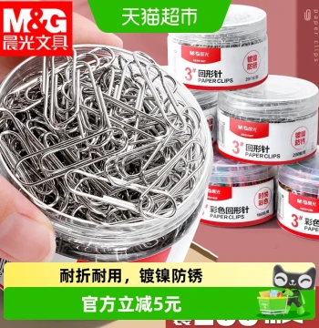 M&G Rust-Proof Paper Clips, Office Supplies, Size 3#, 200 Pieces, Shipped from 26 Warehouses Nationwide