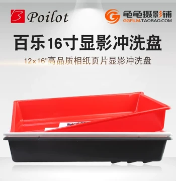 Pilot 16-Inch Developing Tray AP - Premium Darkroom Basin for Photo Paper, Film, and Roll Development (12x16)