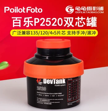 Pilot 2520 Developing Tank, Compatible with Jobo 2502 Reels, for 120 Film, 135 Dual-Reel Tanks, and 4x5 Processing