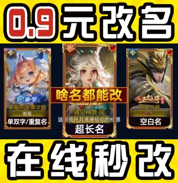[Instant Change / Cost Price] Honor of Kings Name Change Service with Duplicate Blank Name ID Codes and Special Symbols