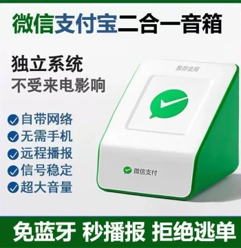 2-in-1 Payment Speaker with Built-in Network for WeChat and Alipay, Voice Broadcast, No Phone Required, Anti-Escape Protection