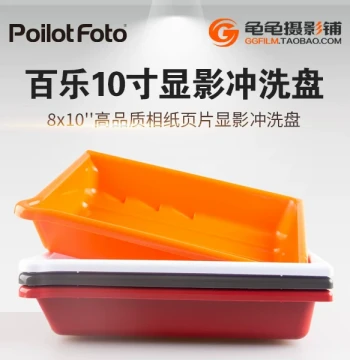 Pilot 10-Inch Developing Tray AP Photo Washing Basin 8x10, High-Quality Film Roll Processing Tray for Black and White Photo Paper