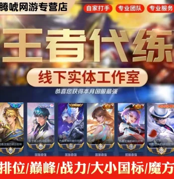 Honor of Kings Boosting Service - National/Provincial Badges, Ranked Power, Peak Tournament, Mini Cube, Companion Play, Team Carry