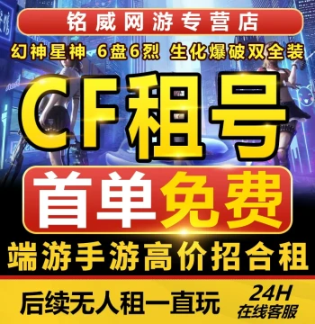 CrossFire Account Rental - PC & Mobile Game Accounts for Ranked, Bomb Defusal, Zombie Mode, Phantom God Sound Cards