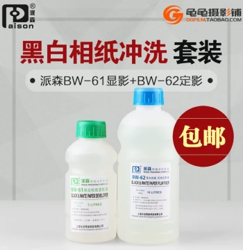 Black and White Photographic Paper Developer and Fixer, Kodak D72 Developer, F5 Paissen BW61 Fixer, Darkroom Photo Printing