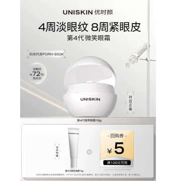 [U First] UNISKIN 4th Generation Smile Eye Cream 3g Trial Size, Major Upgrade