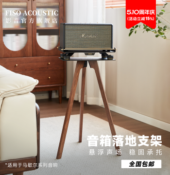 Fiso Floor Standing Speaker Stand for Marshall Stanmore III - Metal Placement Rack and Bracket