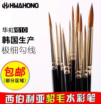 Korean Hwahong Sable Watercolor Brushes: Siberian Wolf Hair Ultra-Fine Painting Brushes, Model 610 Liners for Comics, Hand-Drawn Art, and Detail Work