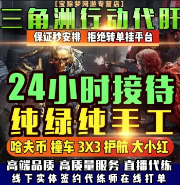 Delta Force Power Leveling & Boosting Services: Havoc Currency, Department Missions, Crash Trading Hall, 3x3 Safe Box, Pure Green Run-Knife