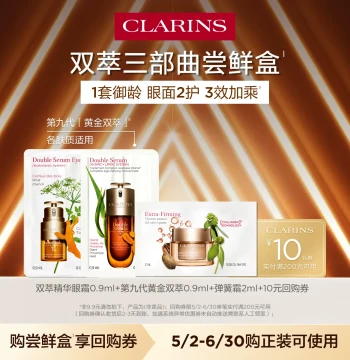 [Video Sample] Clarins Double Serum Trilogy Trial Box - No Address Changes Allowed - Member Experience Set