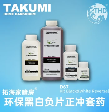 D67 Eco-Friendly Black-and-White Reversal Development Kit, Cerium Bleach Formula for Developing B&W Positive Film, 135/120 Format Processing