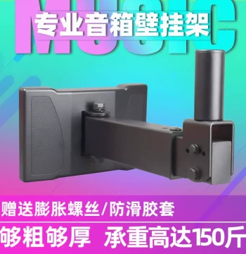 Thickened Professional Speaker Wall Mount - Extended KTV Stage Speaker Bracket, Audio Shelf & Ceiling Hanger