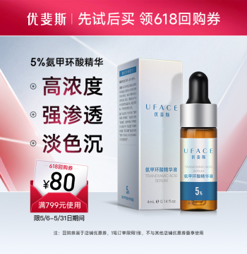 5% Tranexamic Acid Serum: High Concentration, Deep Penetration for Fading Pigmentation, 4ml [Add-on Item]