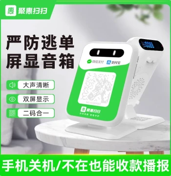 WeChat Payment Voice Broadcast Box with Built-in Network - Alipay QR Code Receiver, Bluetooth Speaker for Payment Notifications