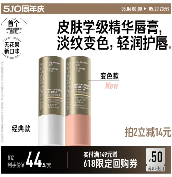 [Zhu Zhu Same Style] Peterson's Lab Anti-Wrinkle Color-Changing Lip Balm - Fades Lip Lines, Improves Lip Tone, Moisturizing & Hydrating