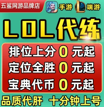League of Legends Balance Payment