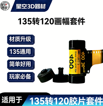 Film Adapter Kit: 135 to 120 Wide Format Converter, Medium Format 135 Spool with Raised Axle Photography Set