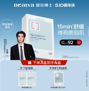 Claim Subsidy in Details | Dr.Alva Soothing Aqua Mask for Repair, Hydration, Calming, and Stabilization