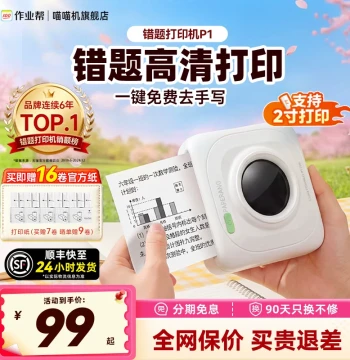 [Error Correction Magic Tool - Price Match Across Official Flagship Stores] MiaoMiaoJi P1S/P1 Mini Portable Error Printer for Elementary, Middle, and High School Students - Mobile Scan Learning Device for Home Use