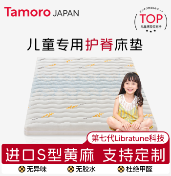 Japan Tamoro Miya Children's Mattress Specialized Spine Protection Natural Jute Tatami Custom Firm Teen Latex