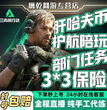 Delta Force Boosting Service, Leveling and Haf Coins, 3x3 Safe Box, Department Missions, Pure Green Run-Knife Strategies, Collision Matches