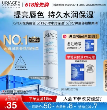 [618 Early Access] Uriage Lip Balm for Men and Women Moisturizing Hydrating Prevents Chapping Lipstick Base Plum Scent
