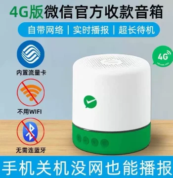 WeChat F1 Payment Reminder Speaker with Built-in Data, 2-in-1 Voice Broadcast Receiver, No Bluetooth/WiFi Needed, Ideal for Street Vendors