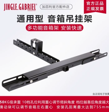 Gabriel MDX50 Extended Professional Speaker Hanging Mount - Adjustable Center of Gravity, Threaded Rod Bracket, Reinforced Design