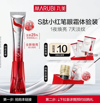 [U-First Exclusive T] Marumi S-Peptide Little Red Pen Eye Cream 1g*3, Fully Upgraded Anti-Wrinkle and Fine Line Reduction Travel Set