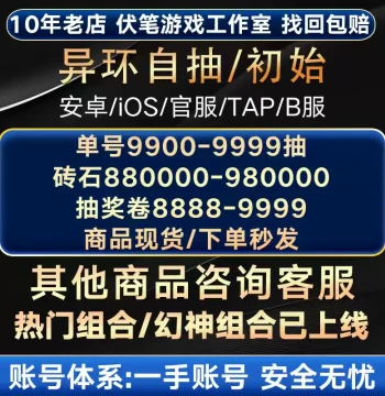 Ever Ring Initial Account, Self-Draw Account for Android/iOS, Customizable Starter Account, Official/B Server, TapTap, Lilina/Mint
