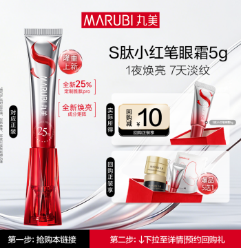 [Subsidized] Marubi S-Peptide Little Red Pen Eye Cream - Dark Circle Reduction, Fine Line Smoothing, Lifting & Firming