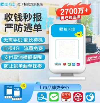 Lakala 4G Payment Announcement Speaker - WeChat & Alipay QR Code Voice Prompter, Automatic Cashier Broadcast Without Phone