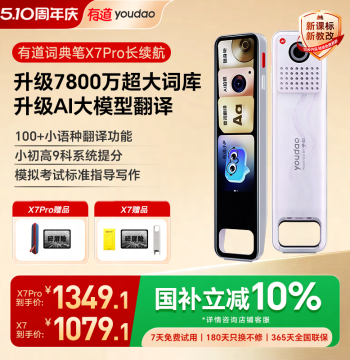 [National Subsidy: Instant 10% Off] Youdao Dictionary Pen X7/X7Pro Long Battery Life Point-and-Read Translation Universal English Word Electronic Dictionary Pen Official Flagship Store Learning Translation Color Screen Parental Monitoring