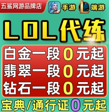 LoL Boosting Services: League of Legends PC & Mobile Ranked Climbing, Placement Matches, Battle Pass Leveling, and Account Grinding